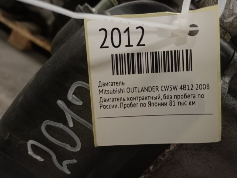 Двигатель Mitsubishi OUTLANDER 2008 CW5W 4B12 — фото 6
